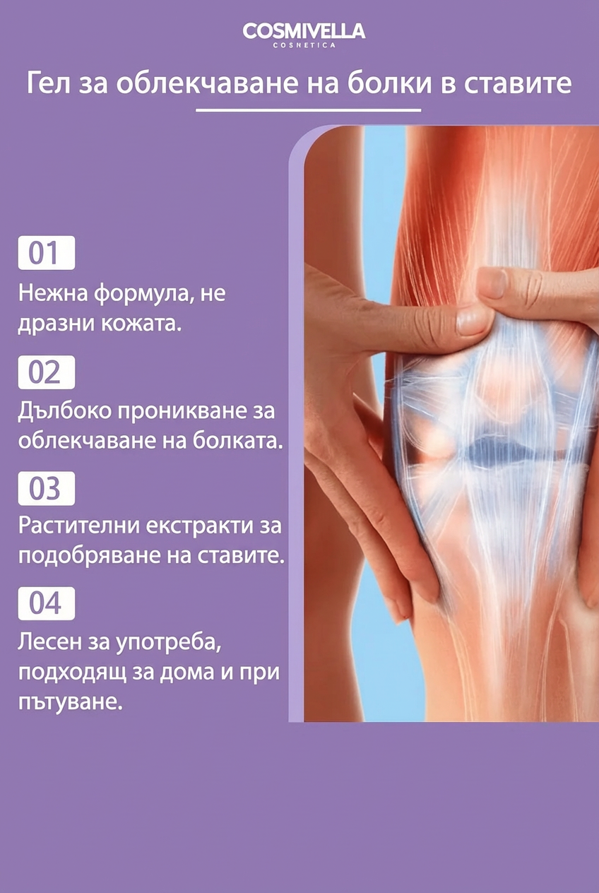 2x Крем Caldelixir - Естествено Медицинско Лечение за Ставите